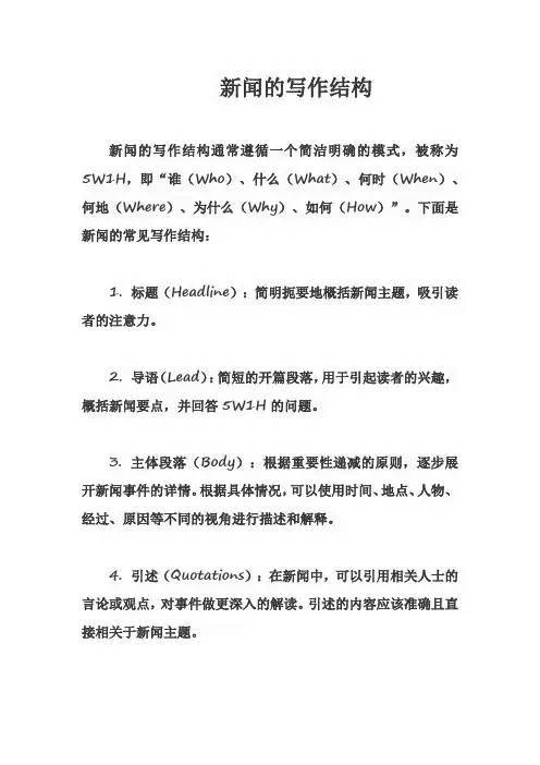 新闻的写作结构