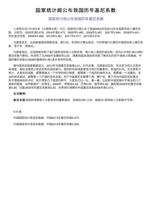 国家统计局公布我国历年基尼系数
