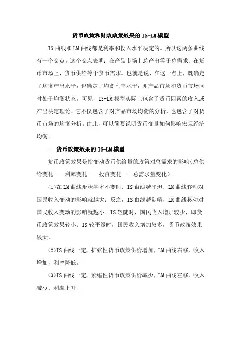 IS曲线和LM曲线都是利率和收入水平决定的