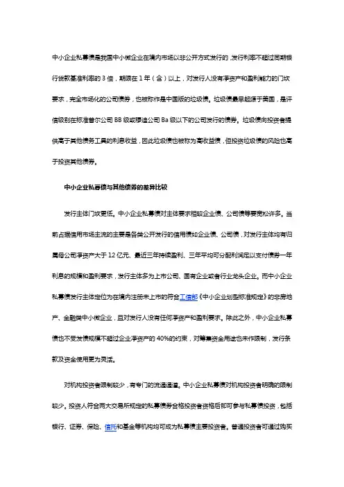 中小企业私募债与其他债券的比较