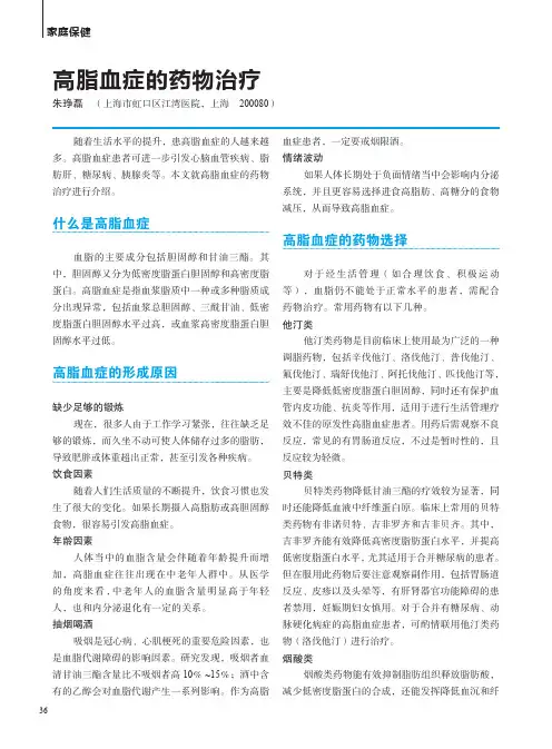 高脂血症的药物治疗