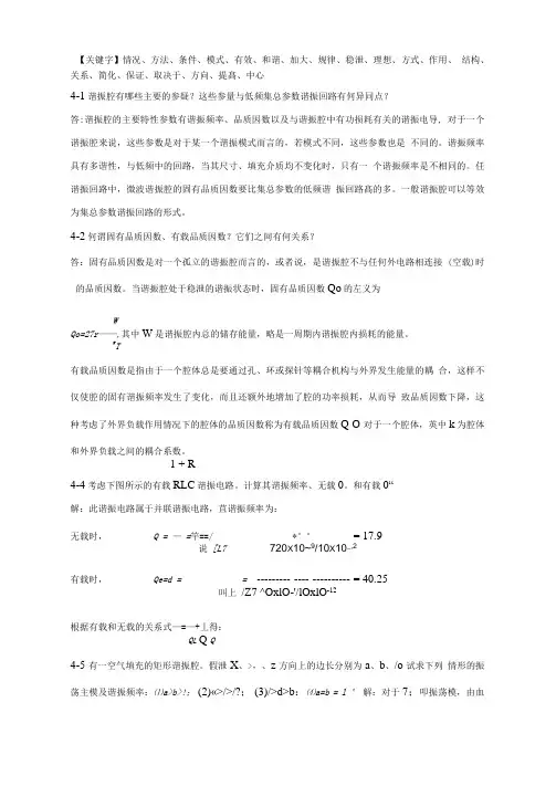 微波技术基础第四章课后答案杨雪霞汇总-精品
