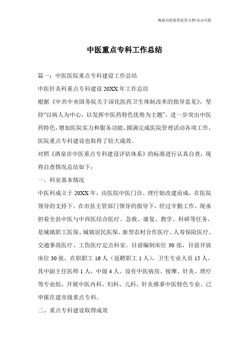 中医重点专科工作总结