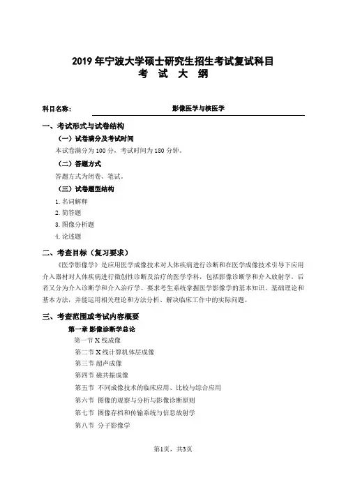 2019年宁波大学硕士研究生招生考试复试科目