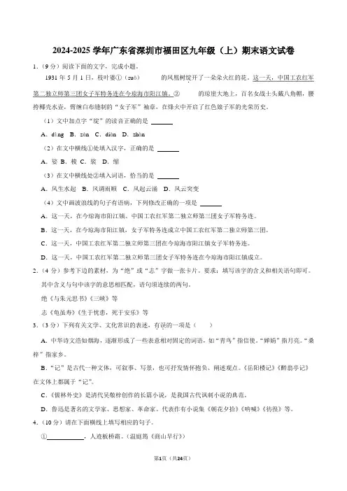 2024-2025学年广东省深圳市福田区九年级(上)期末语文试卷