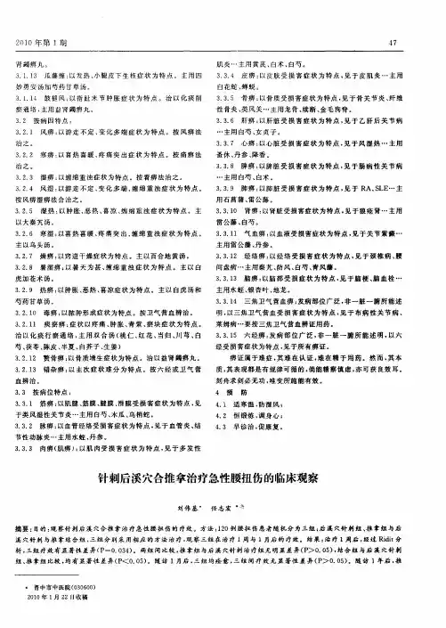 针刺后溪穴合推拿治疗急性腰扭伤的临床观察