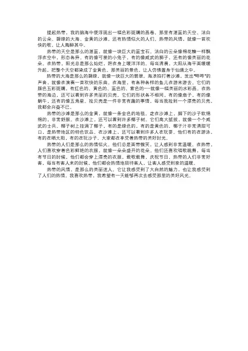 热带的风情
