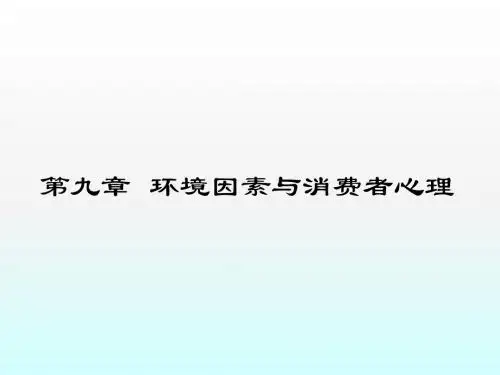 社会环境因素的影响ppt课件