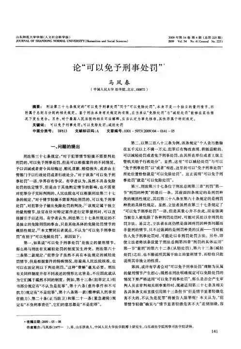 论“可以免予刑事处罚”