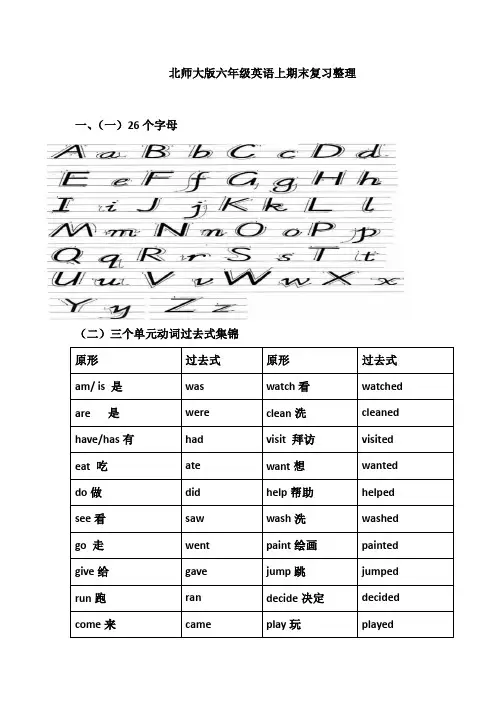 六年级上册英语复习资料-期末整理-北师大版