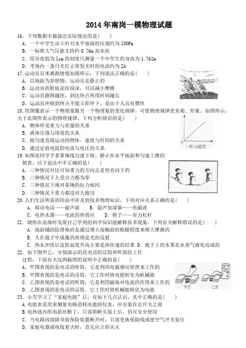 2014年哈尔滨市南岗区中考一模物理试题及答案