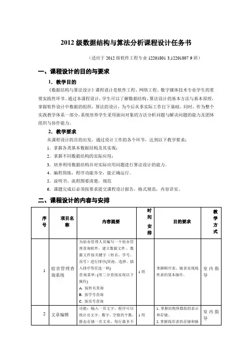 《数据结构与算法分析课程设计》任务书2012版