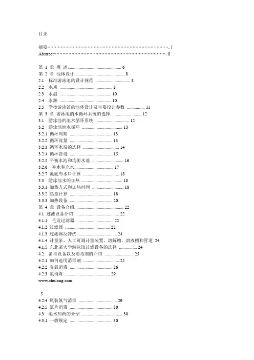 游泳池水循环及处理方案