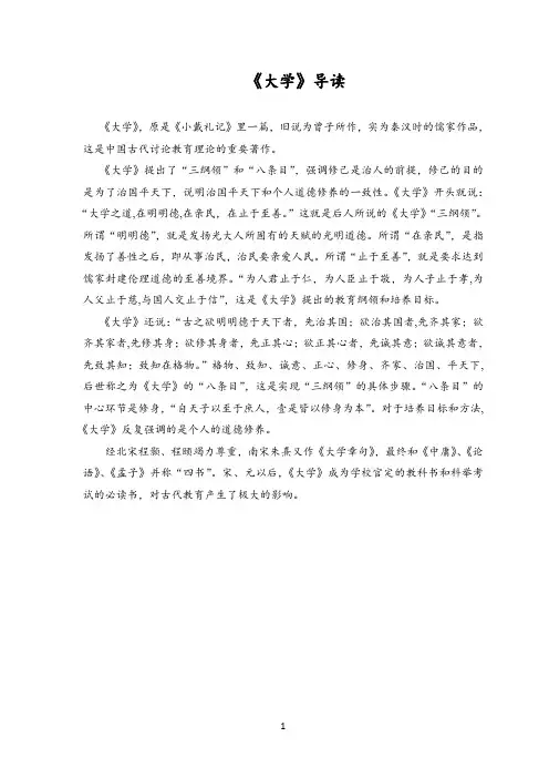 三年级国学经典诵读(校本教材)