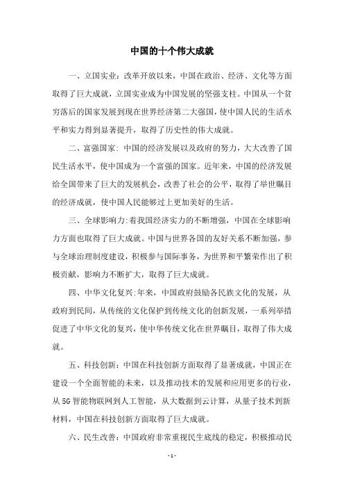 中国的十个伟大成就