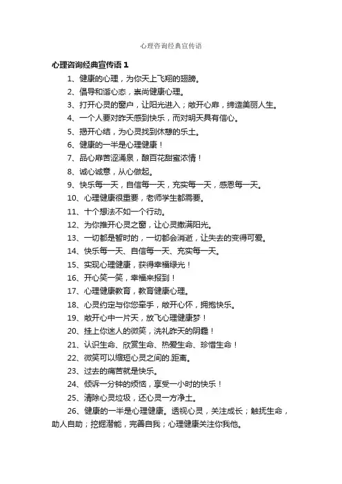 心理咨询经典宣传语