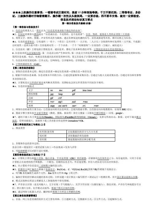 信息技术理论知识复习要点
