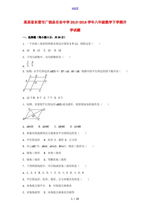 八年级数学下学期开学试题(含解析) 新人教版-新人教版初中八年级全册数学试题