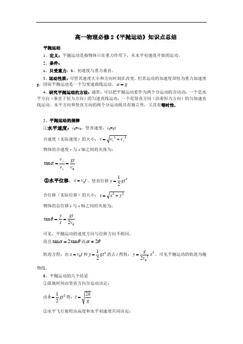 (完整版)平抛运动总结