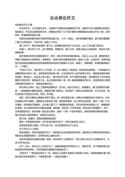 自由表达作文4篇