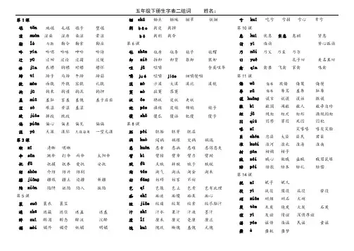 (完整)人教版五年级下册语文生字表二组词(带拼音)
