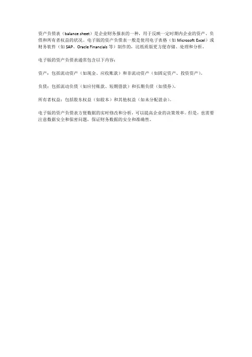 资产负债表电子版空白模板