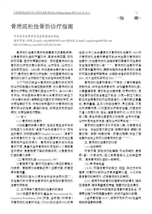 骨质疏松性骨折诊疗指南