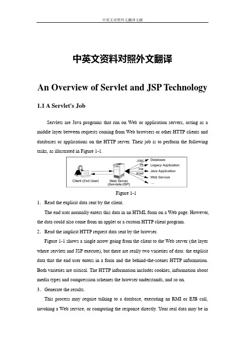 Servlet和JSP技术简述中英文对照外文翻译文献