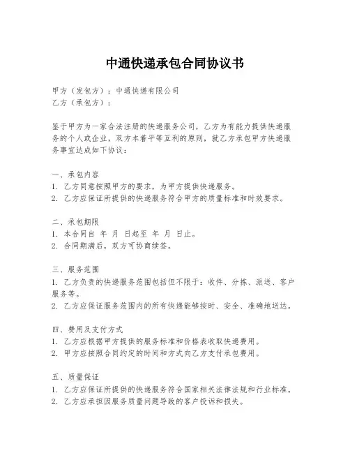 中通快递承包合同协议书