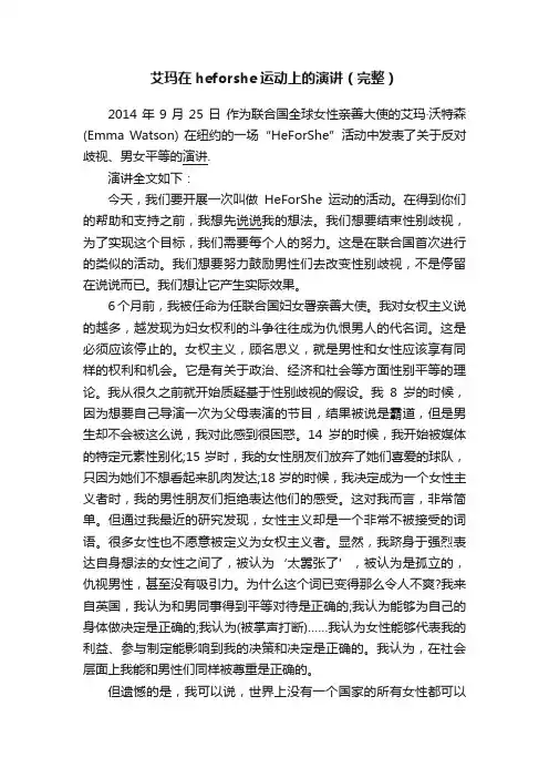 艾玛在heforshe运动上的演讲（完整）
