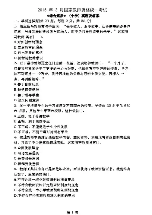 教师资格证真题及答案解析pdf