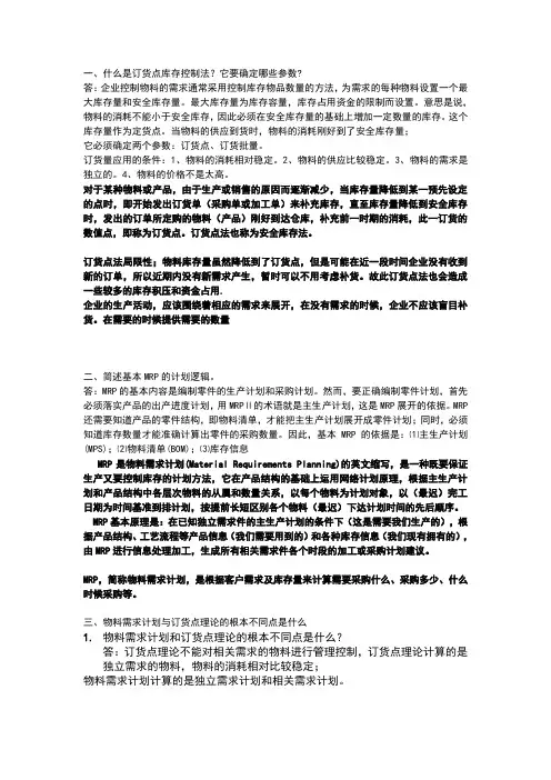 ERP简答题
