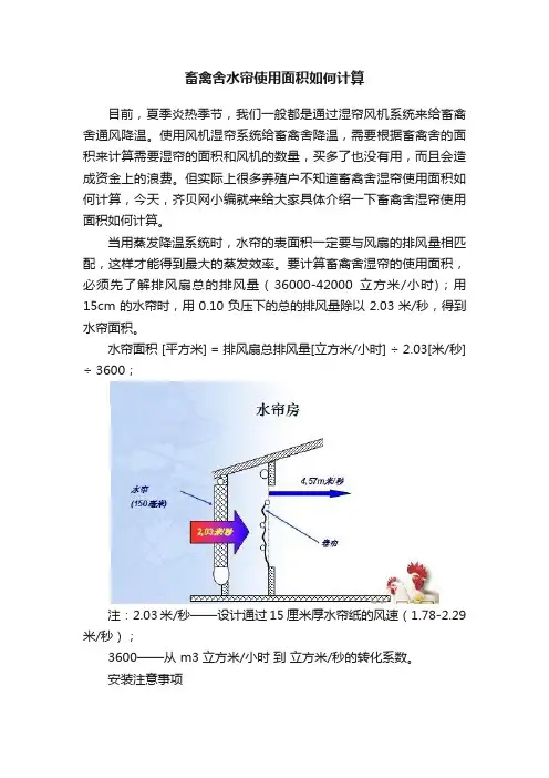 畜禽舍水帘使用面积如何计算