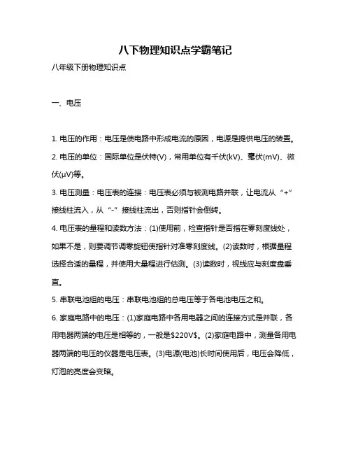 八下物理知识点学霸笔记