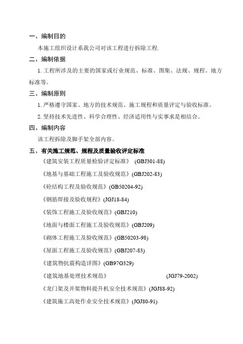 方案高层建筑钢筋砼模板脚手架教学总结