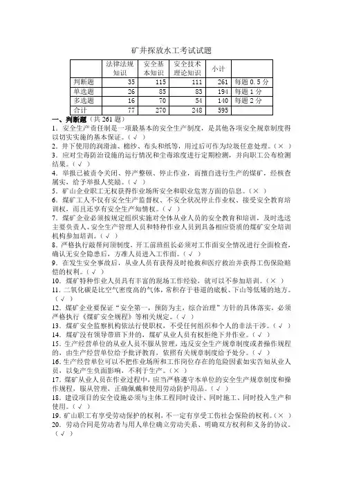 探放水工考试题库