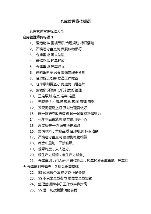 仓库管理宣传标语