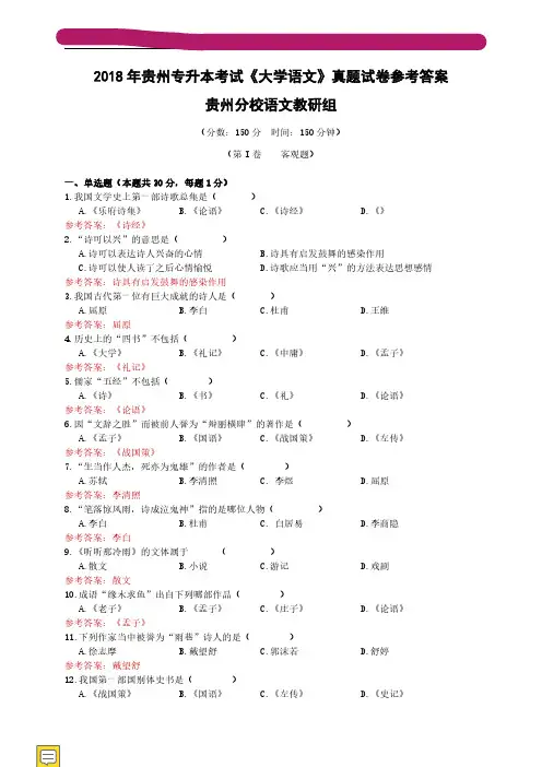 专升本大学语文真题及答案