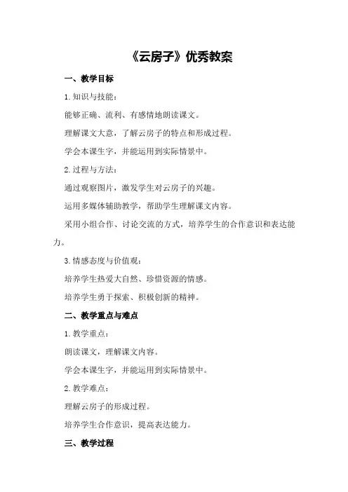 《云房子》优秀教案