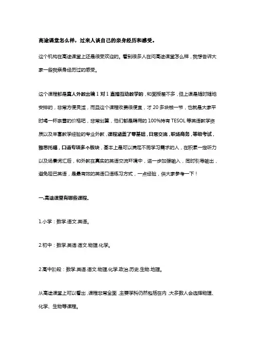 高途课堂的网课效果怎么样