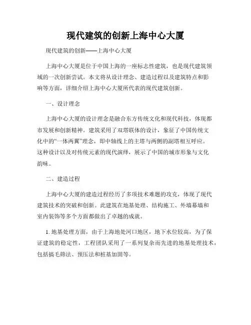 现代建筑的创新上海中心大厦
