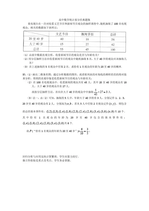 高中数学统计部分经典题集