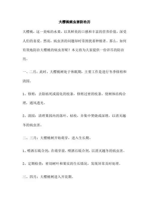 大樱桃病虫害防治历