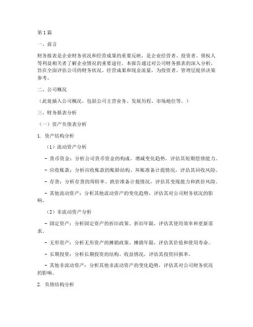 公司财务报分析报告(3篇)