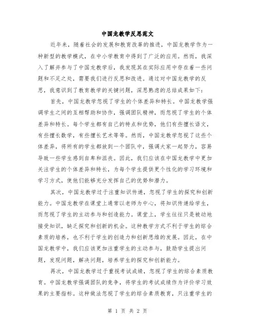 中国龙教学反思范文