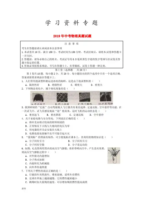 2019年中考物理真题试题(含答案)新版 人教版