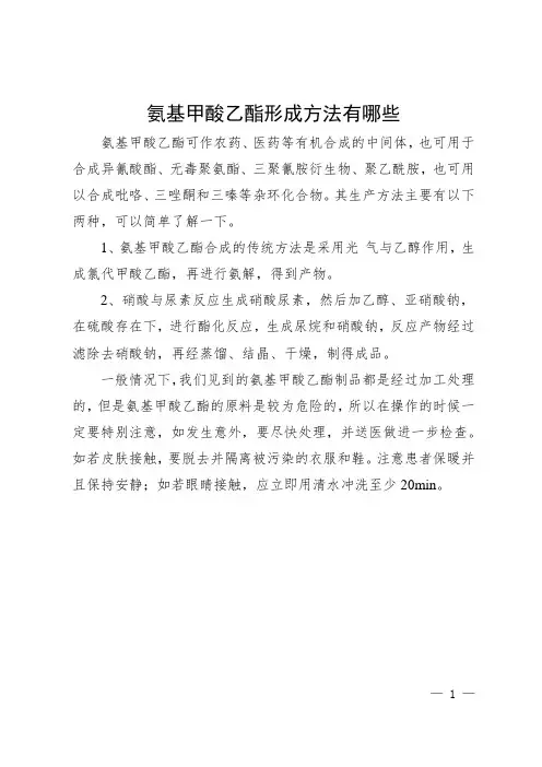 氨基甲酸乙酯的合成