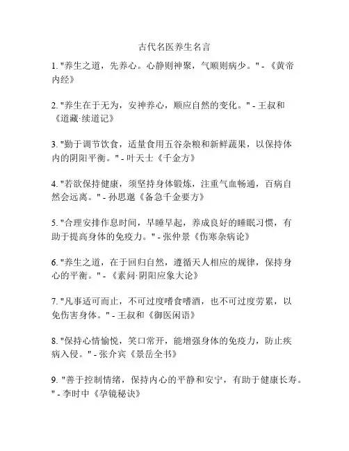 古代名医养生名言