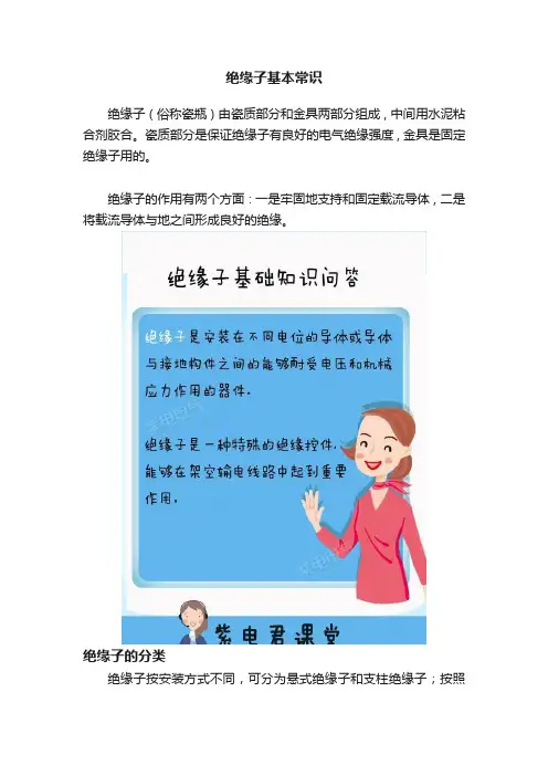 绝缘子基本常识