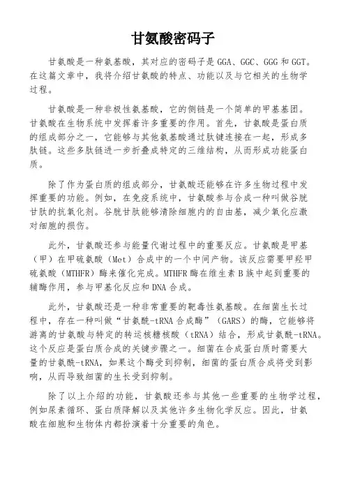甘氨酸密码子